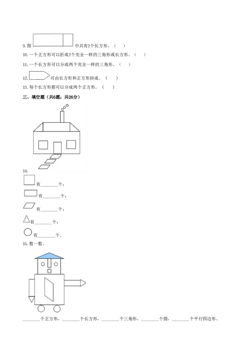 一（下）数学北师大BS版期末复习专题讲义（知识点归纳+典例讲解+同步测试）_一年级上下册资料_小学一年级学习资料-25年更新版_1-04、小学一年级数学下册_1-4-1、复习、知识点、归纳汇总