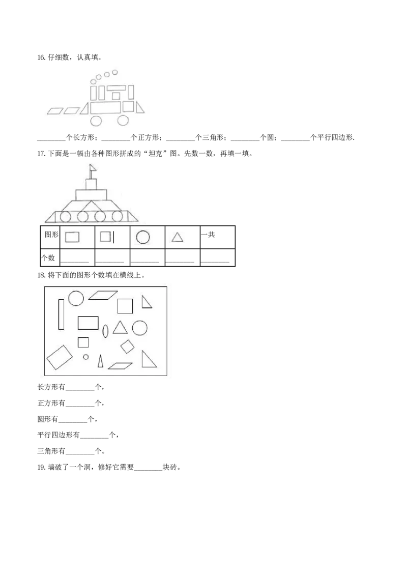 一（下）数学北师大BS版期末复习专题讲义（知识点归纳+典例讲解+同步测试）_一年级上下册资料_小学一年级学习资料-25年更新版_1-04、小学一年级数学下册_1-4-1、复习、知识点、归纳汇总