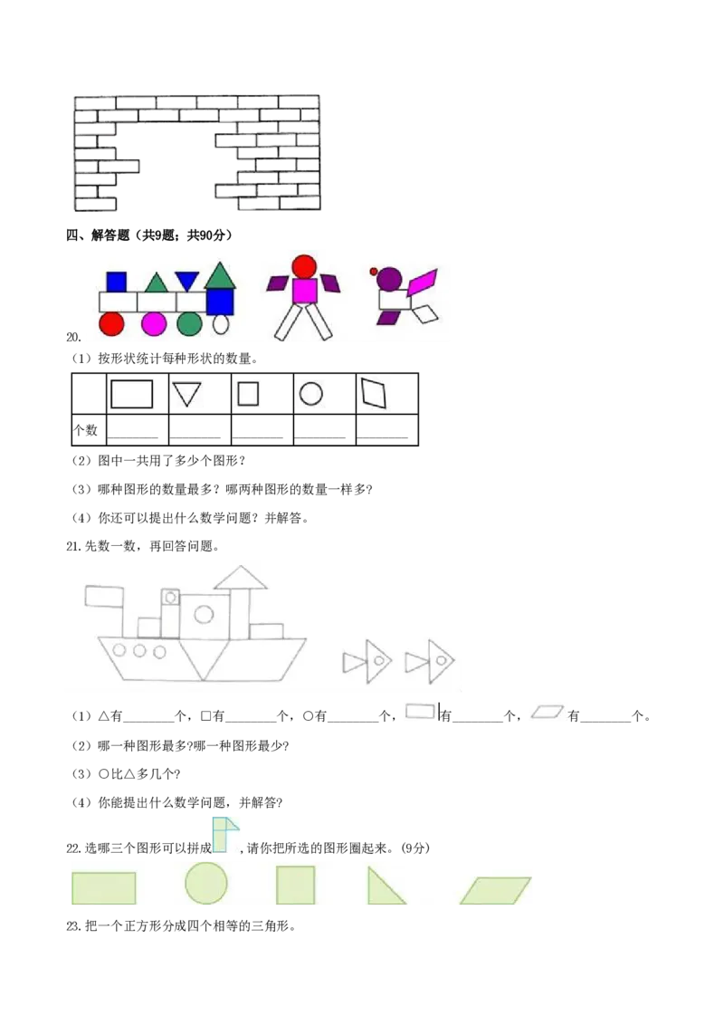 一（下）数学北师大BS版期末复习专题讲义（知识点归纳+典例讲解+同步测试）_一年级上下册资料_小学一年级学习资料-25年更新版_1-04、小学一年级数学下册_1-4-1、复习、知识点、归纳汇总