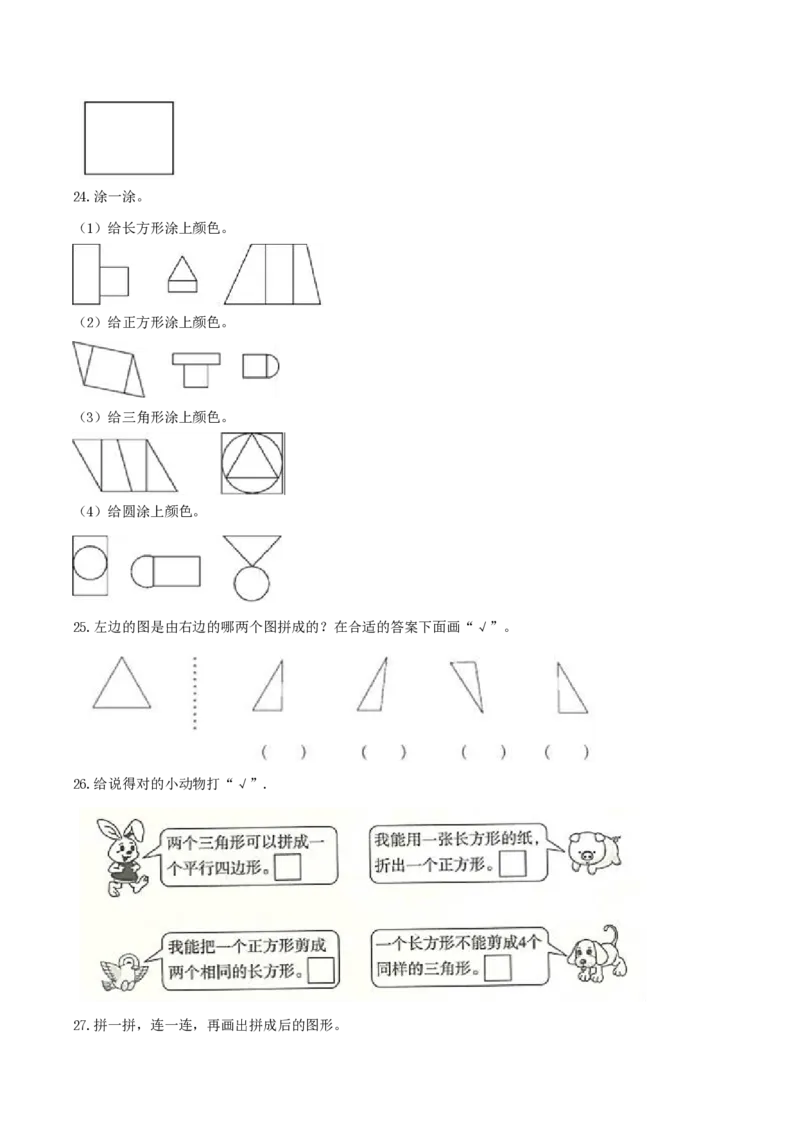 一（下）数学北师大BS版期末复习专题讲义（知识点归纳+典例讲解+同步测试）_一年级上下册资料_小学一年级学习资料-25年更新版_1-04、小学一年级数学下册_1-4-1、复习、知识点、归纳汇总