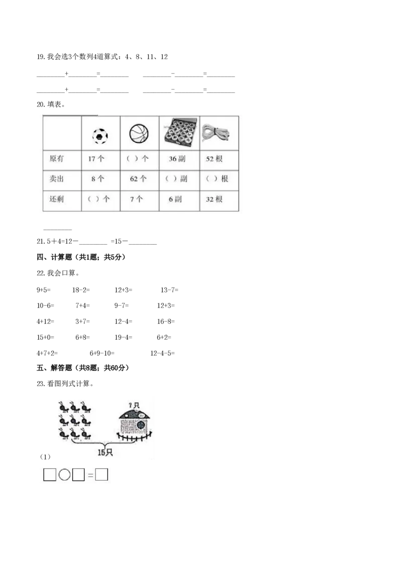一（下）数学北师大BS版期末复习专题讲义（知识点归纳+典例讲解+同步测试）_一年级上下册资料_小学一年级学习资料-25年更新版_1-04、小学一年级数学下册_1-4-1、复习、知识点、归纳汇总