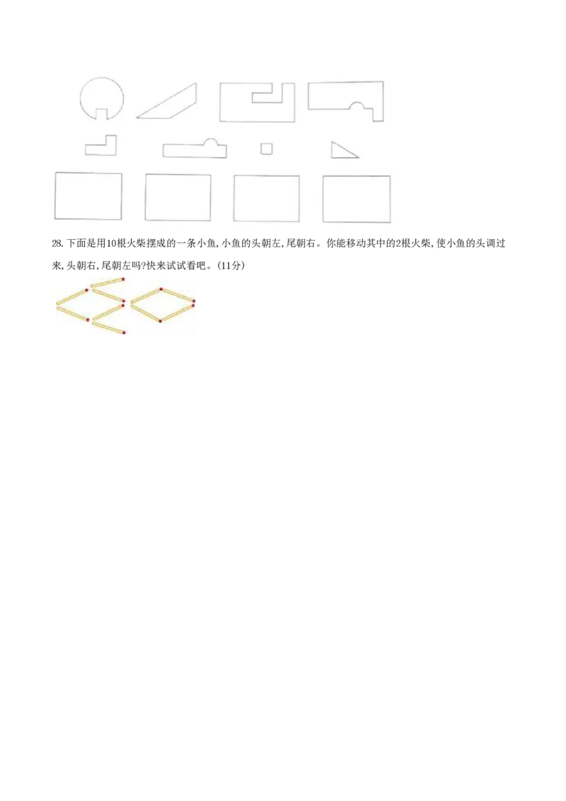 一（下）数学北师大BS版期末复习专题讲义（知识点归纳+典例讲解+同步测试）_一年级上下册资料_小学一年级学习资料-25年更新版_1-04、小学一年级数学下册_1-4-1、复习、知识点、归纳汇总