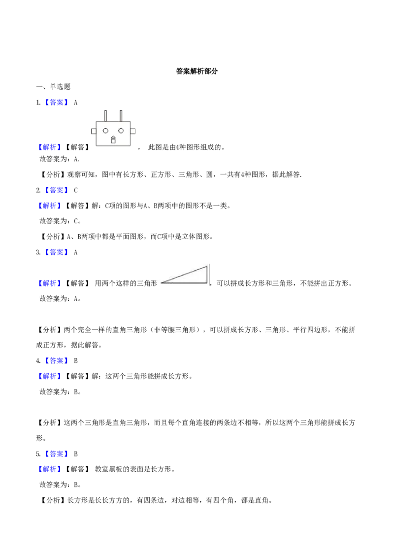 一（下）数学北师大BS版期末复习专题讲义（知识点归纳+典例讲解+同步测试）_一年级上下册资料_小学一年级学习资料-25年更新版_1-04、小学一年级数学下册_1-4-1、复习、知识点、归纳汇总
