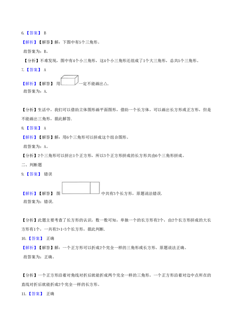 一（下）数学北师大BS版期末复习专题讲义（知识点归纳+典例讲解+同步测试）_一年级上下册资料_小学一年级学习资料-25年更新版_1-04、小学一年级数学下册_1-4-1、复习、知识点、归纳汇总