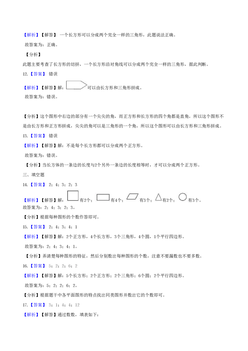 一（下）数学北师大BS版期末复习专题讲义（知识点归纳+典例讲解+同步测试）_一年级上下册资料_小学一年级学习资料-25年更新版_1-04、小学一年级数学下册_1-4-1、复习、知识点、归纳汇总