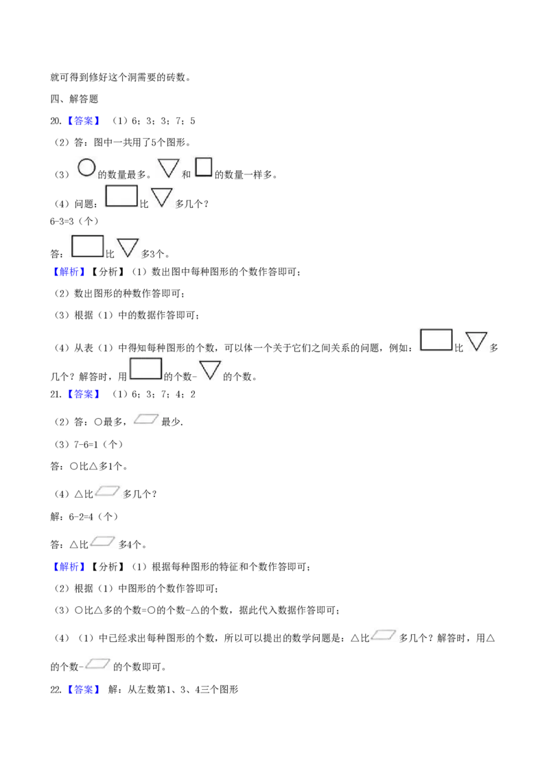 一（下）数学北师大BS版期末复习专题讲义（知识点归纳+典例讲解+同步测试）_一年级上下册资料_小学一年级学习资料-25年更新版_1-04、小学一年级数学下册_1-4-1、复习、知识点、归纳汇总