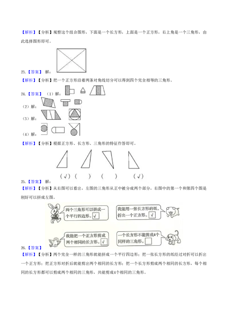 一（下）数学北师大BS版期末复习专题讲义（知识点归纳+典例讲解+同步测试）_一年级上下册资料_小学一年级学习资料-25年更新版_1-04、小学一年级数学下册_1-4-1、复习、知识点、归纳汇总