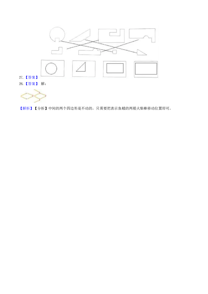 一（下）数学北师大BS版期末复习专题讲义（知识点归纳+典例讲解+同步测试）_一年级上下册资料_小学一年级学习资料-25年更新版_1-04、小学一年级数学下册_1-4-1、复习、知识点、归纳汇总