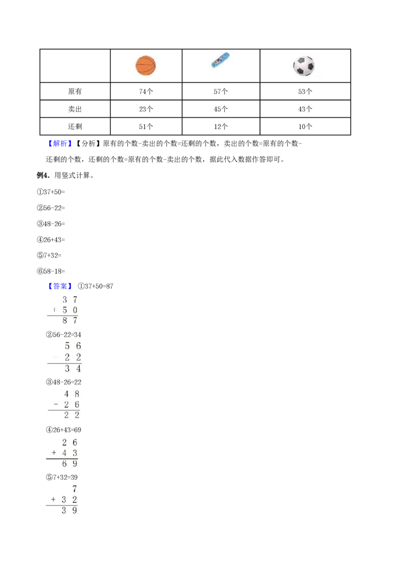 一（下）数学北师大BS版期末复习专题讲义（知识点归纳+典例讲解+同步测试）_一年级上下册资料_小学一年级学习资料-25年更新版_1-04、小学一年级数学下册_1-4-1、复习、知识点、归纳汇总