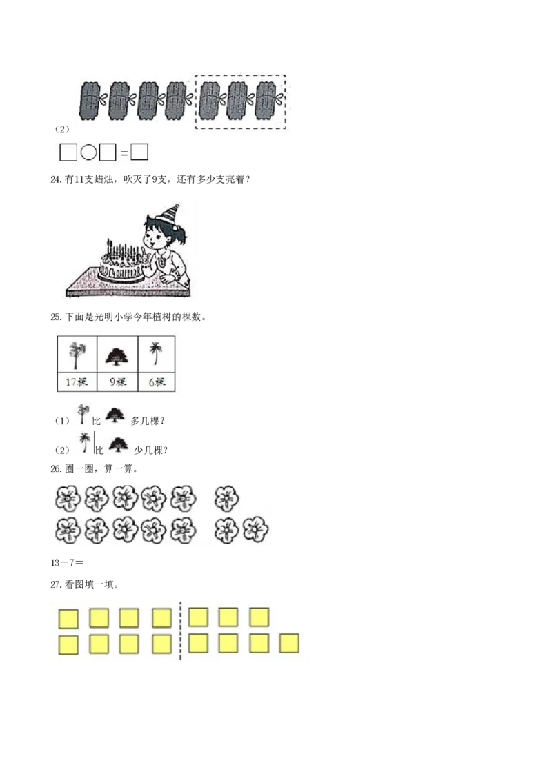 一（下）数学北师大BS版期末复习专题讲义（知识点归纳+典例讲解+同步测试）_一年级上下册资料_小学一年级学习资料-25年更新版_1-04、小学一年级数学下册_1-4-1、复习、知识点、归纳汇总