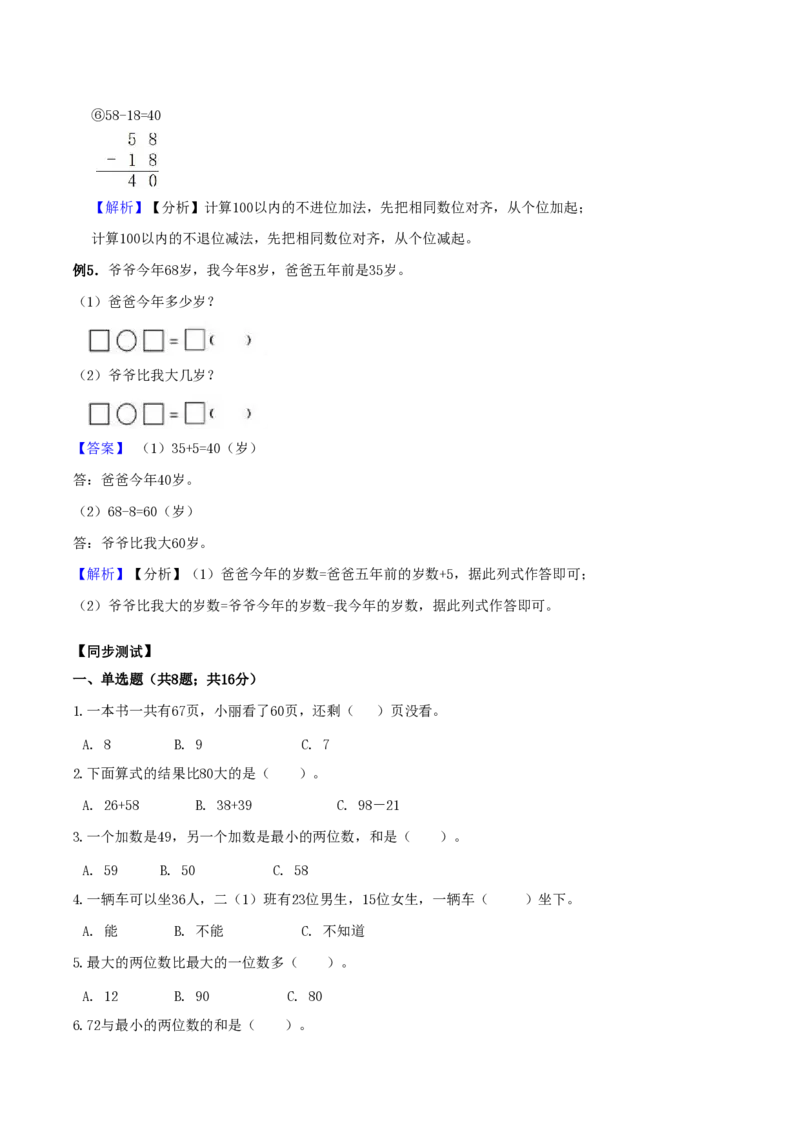 一（下）数学北师大BS版期末复习专题讲义（知识点归纳+典例讲解+同步测试）_一年级上下册资料_小学一年级学习资料-25年更新版_1-04、小学一年级数学下册_1-4-1、复习、知识点、归纳汇总