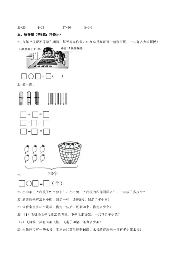 一（下）数学北师大BS版期末复习专题讲义（知识点归纳+典例讲解+同步测试）_一年级上下册资料_小学一年级学习资料-25年更新版_1-04、小学一年级数学下册_1-4-1、复习、知识点、归纳汇总