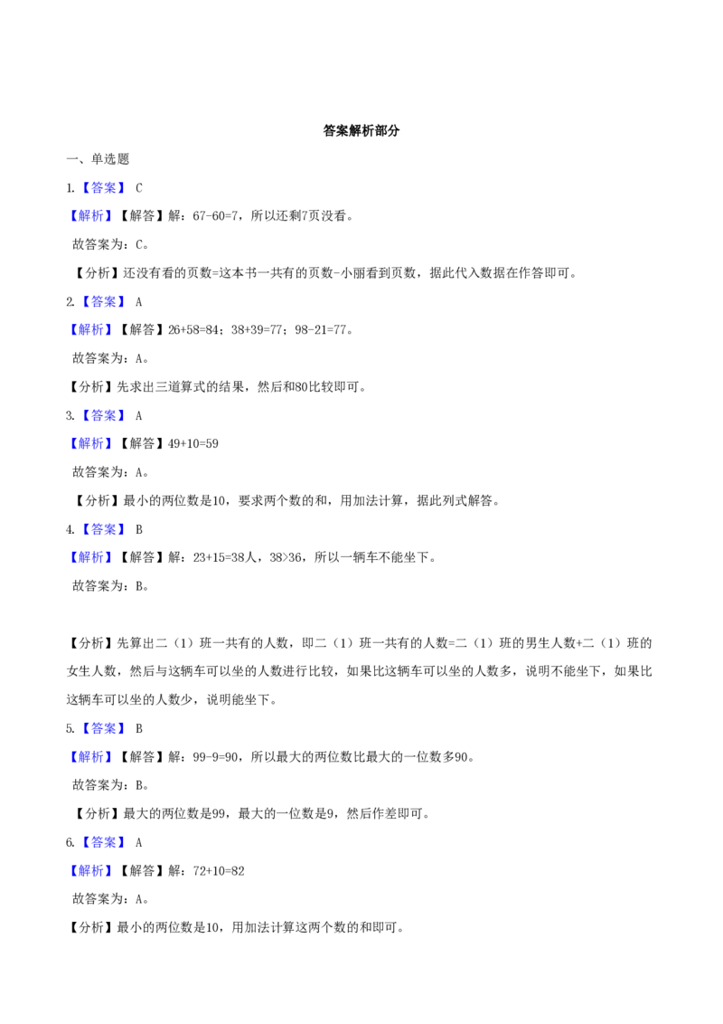 一（下）数学北师大BS版期末复习专题讲义（知识点归纳+典例讲解+同步测试）_一年级上下册资料_小学一年级学习资料-25年更新版_1-04、小学一年级数学下册_1-4-1、复习、知识点、归纳汇总