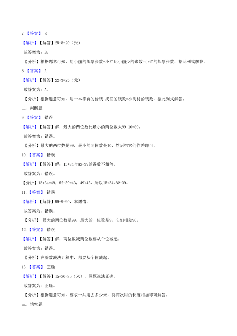 一（下）数学北师大BS版期末复习专题讲义（知识点归纳+典例讲解+同步测试）_一年级上下册资料_小学一年级学习资料-25年更新版_1-04、小学一年级数学下册_1-4-1、复习、知识点、归纳汇总