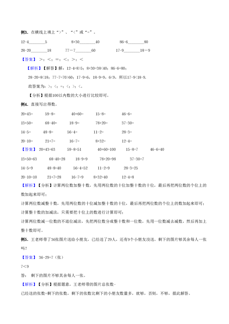 一（下）数学北师大BS版期末复习专题讲义（知识点归纳+典例讲解+同步测试）_一年级上下册资料_小学一年级学习资料-25年更新版_1-04、小学一年级数学下册_1-4-1、复习、知识点、归纳汇总