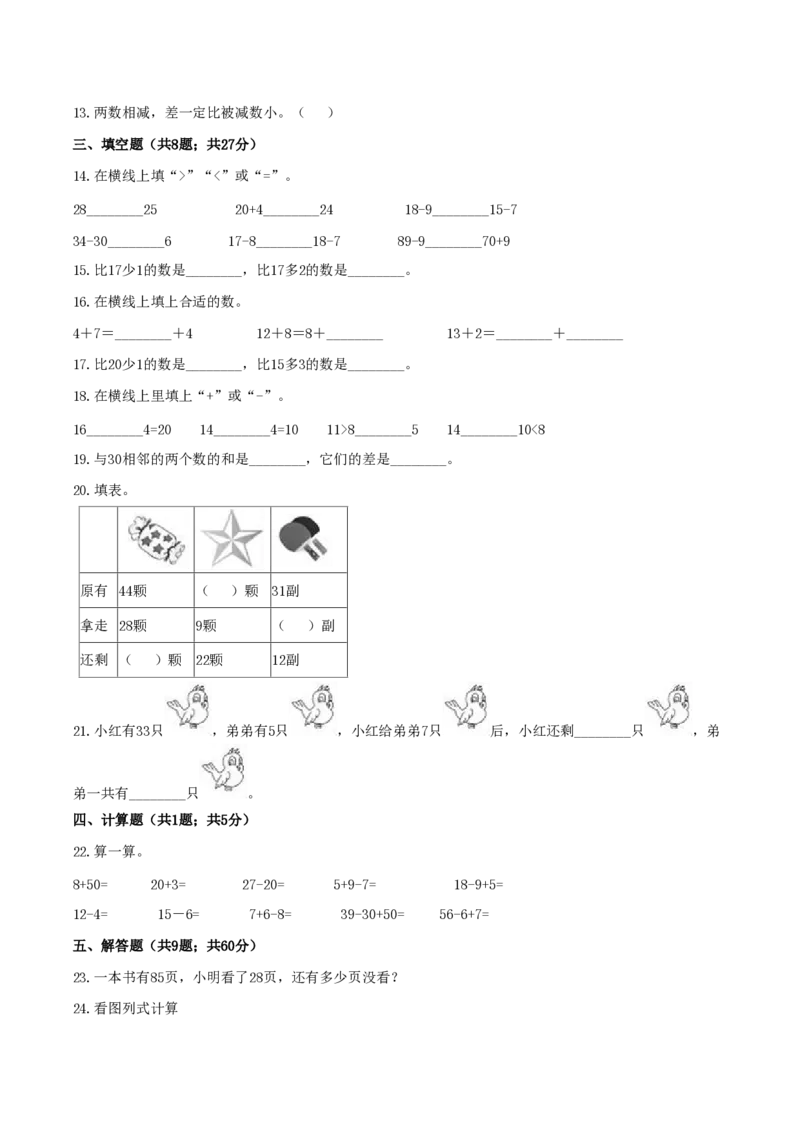 一（下）数学北师大BS版期末复习专题讲义（知识点归纳+典例讲解+同步测试）_一年级上下册资料_小学一年级学习资料-25年更新版_1-04、小学一年级数学下册_1-4-1、复习、知识点、归纳汇总
