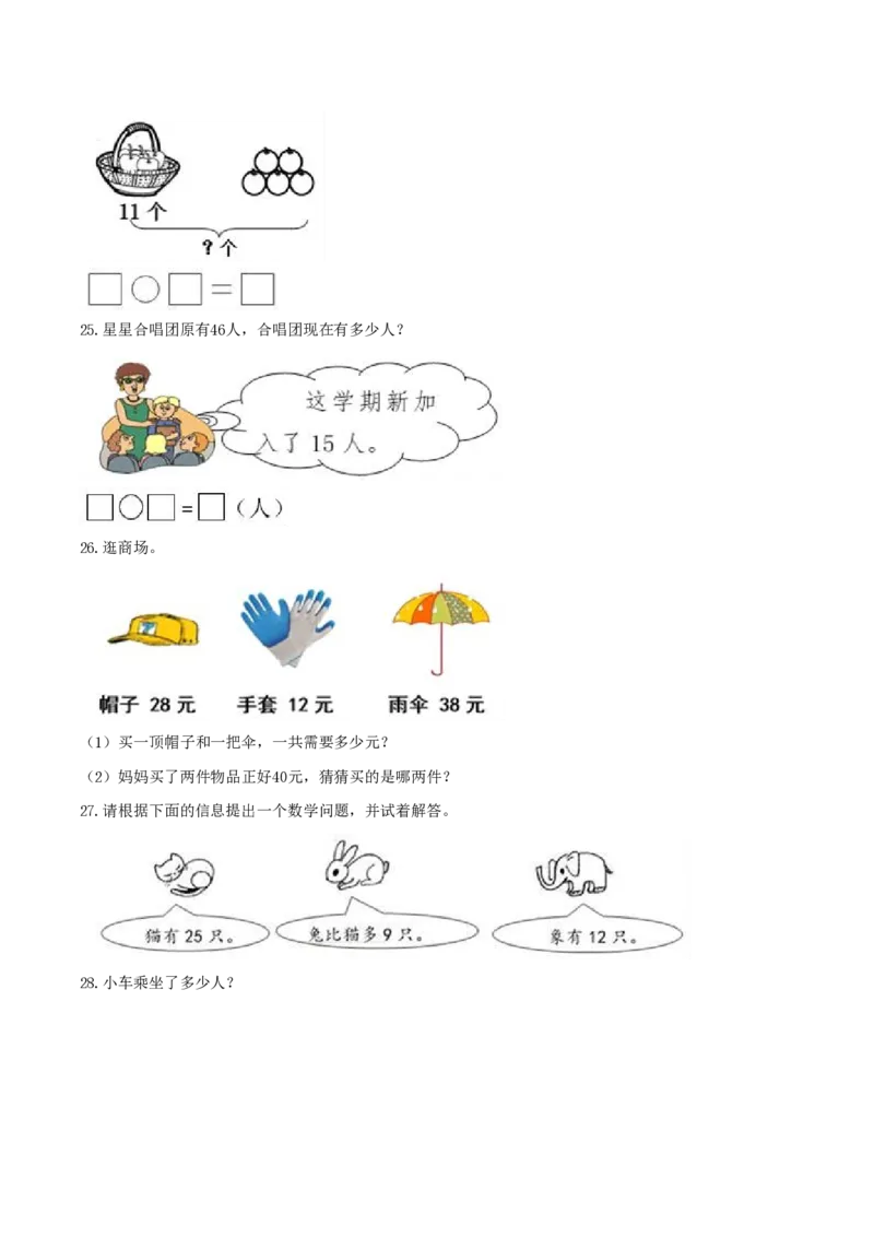 一（下）数学北师大BS版期末复习专题讲义（知识点归纳+典例讲解+同步测试）_一年级上下册资料_小学一年级学习资料-25年更新版_1-04、小学一年级数学下册_1-4-1、复习、知识点、归纳汇总