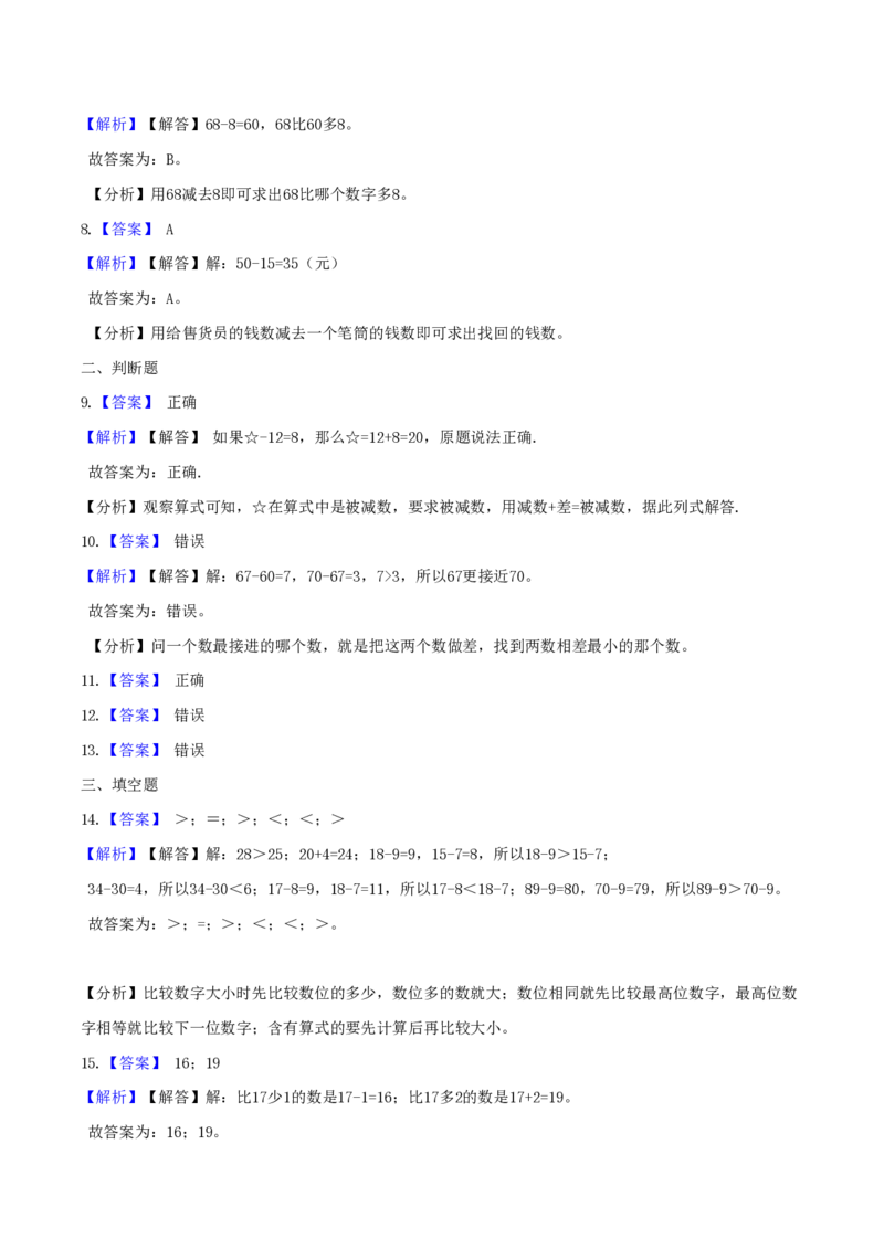 一（下）数学北师大BS版期末复习专题讲义（知识点归纳+典例讲解+同步测试）_一年级上下册资料_小学一年级学习资料-25年更新版_1-04、小学一年级数学下册_1-4-1、复习、知识点、归纳汇总