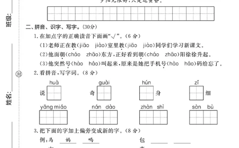 二上语文期末试卷(1)_二年级上下册资料_二年级下册小红书同款资料_二下语文