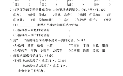 二上语文期末试卷(1)_二年级上下册资料_二年级下册小红书同款资料_二下语文