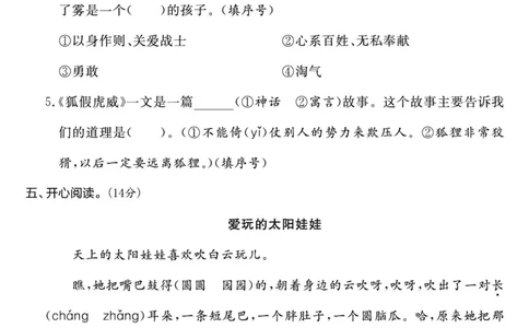 二上语文期末试卷(1)_二年级上下册资料_二年级下册小红书同款资料_二下语文