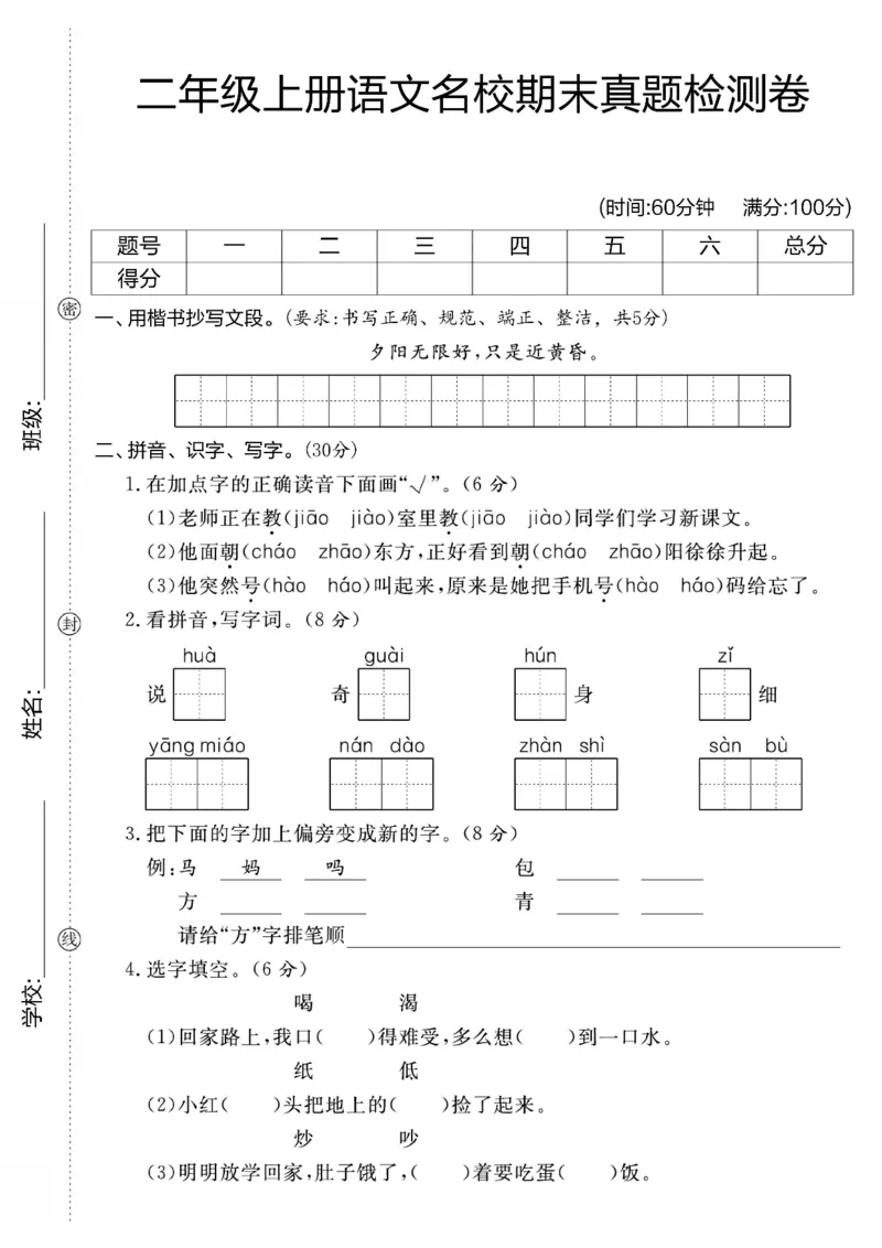 二上语文期末试卷(1)_二年级上下册资料_二年级下册小红书同款资料_二下语文