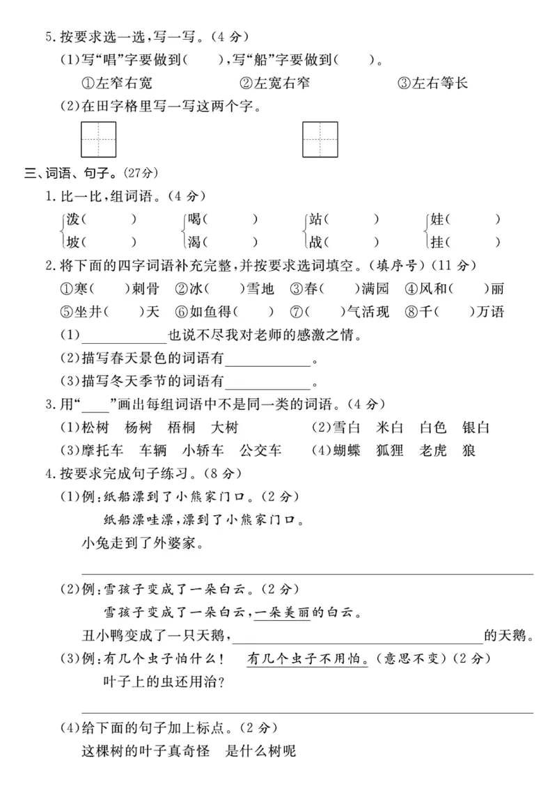 二上语文期末试卷(1)_二年级上下册资料_二年级下册小红书同款资料_二下语文