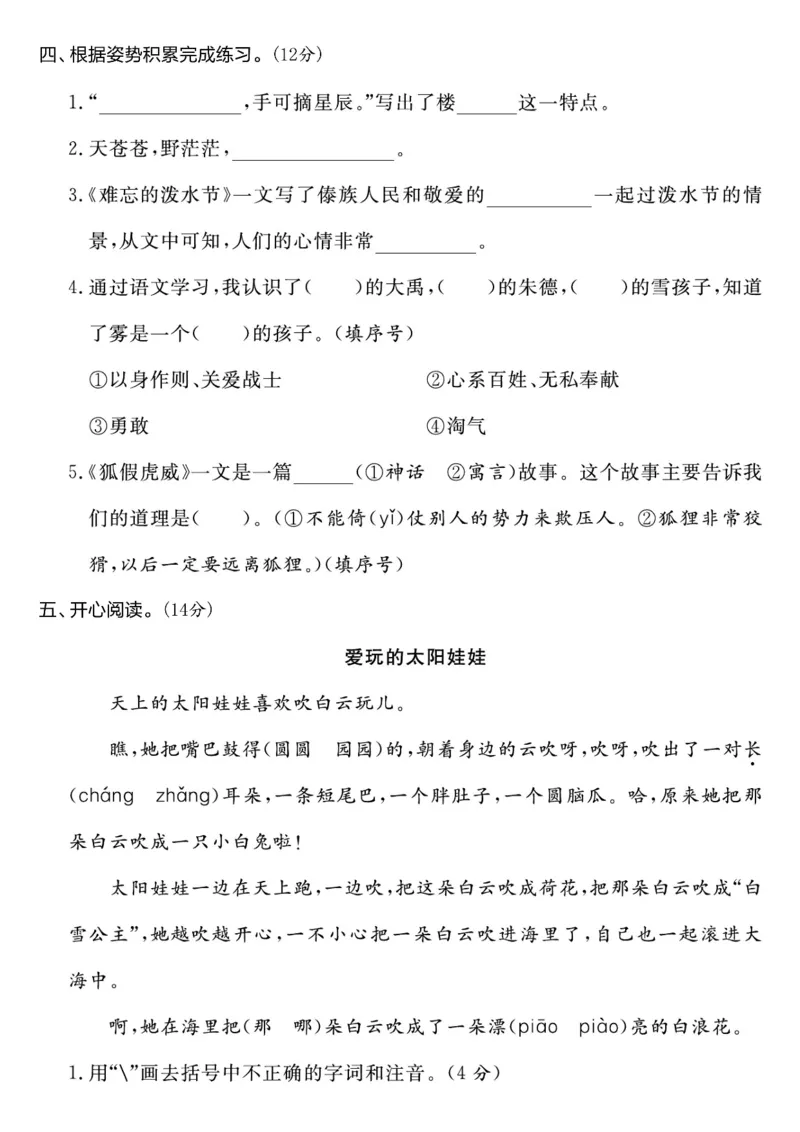 二上语文期末试卷(1)_二年级上下册资料_二年级下册小红书同款资料_二下语文