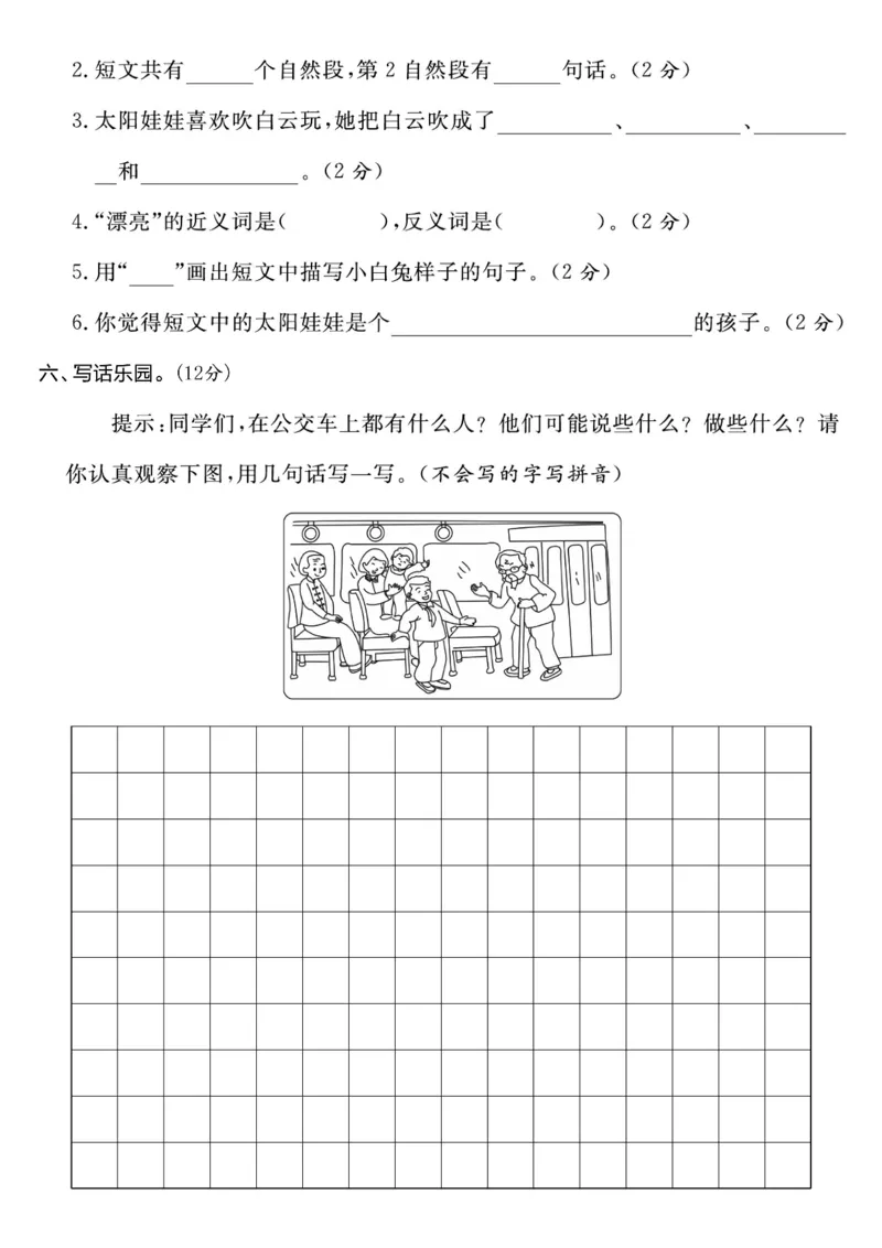 二上语文期末试卷(1)_二年级上下册资料_二年级下册小红书同款资料_二下语文