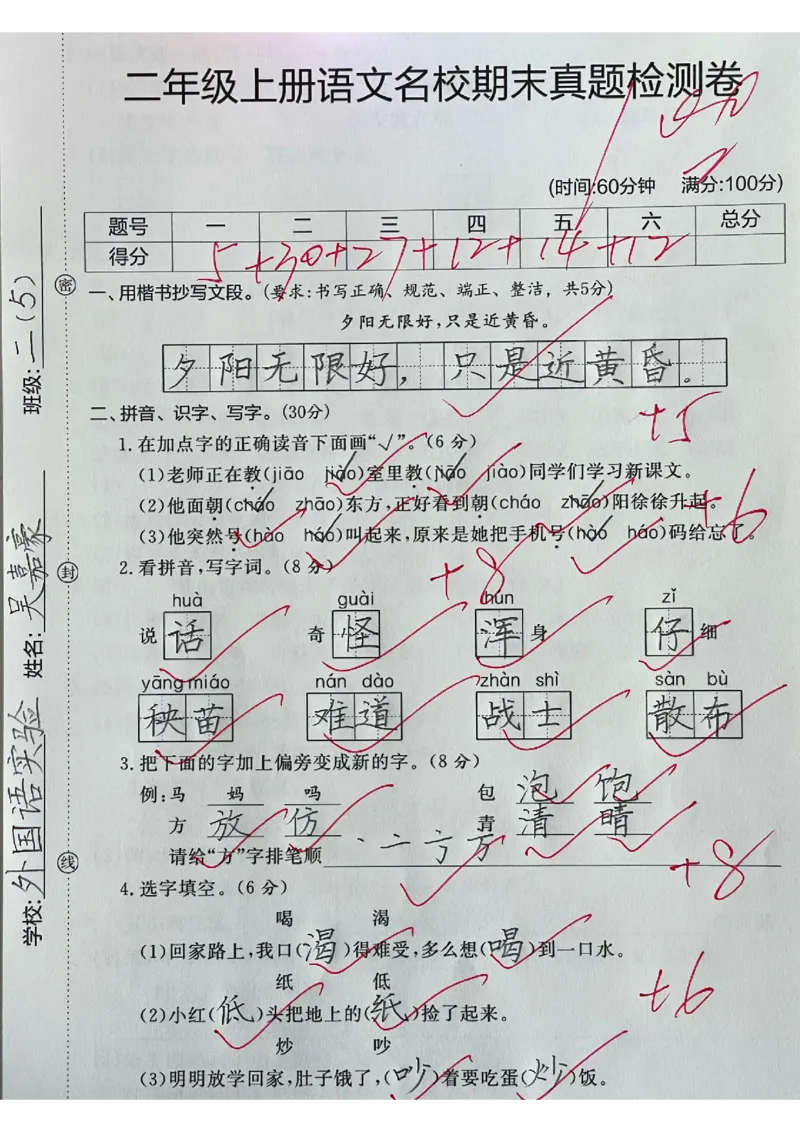 二上语文期末试卷(1)_二年级上下册资料_二年级下册小红书同款资料_二下语文