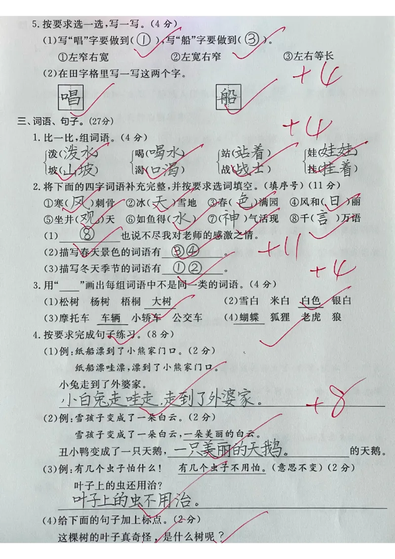 二上语文期末试卷(1)_二年级上下册资料_二年级下册小红书同款资料_二下语文