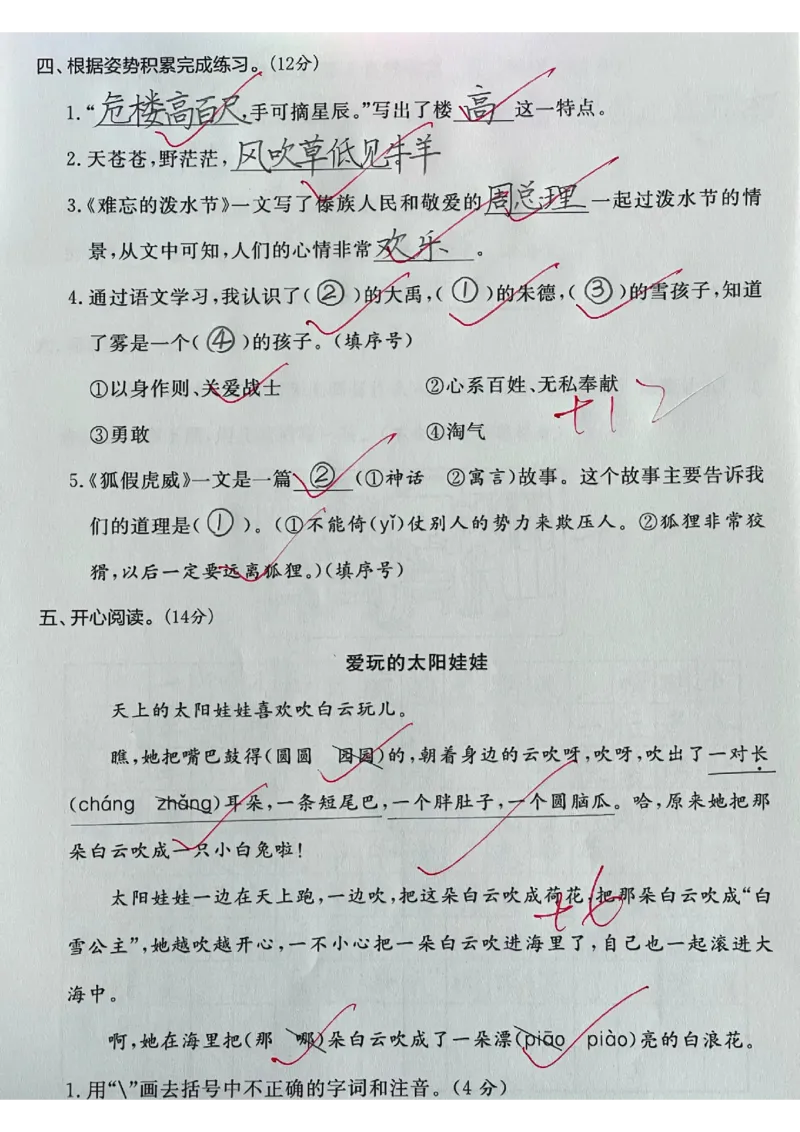 二上语文期末试卷(1)_二年级上下册资料_二年级下册小红书同款资料_二下语文