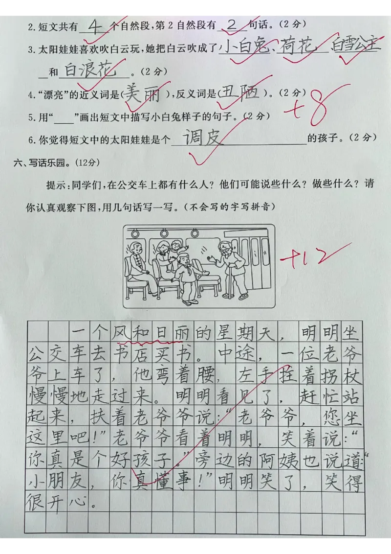 二上语文期末试卷(1)_二年级上下册资料_二年级下册小红书同款资料_二下语文