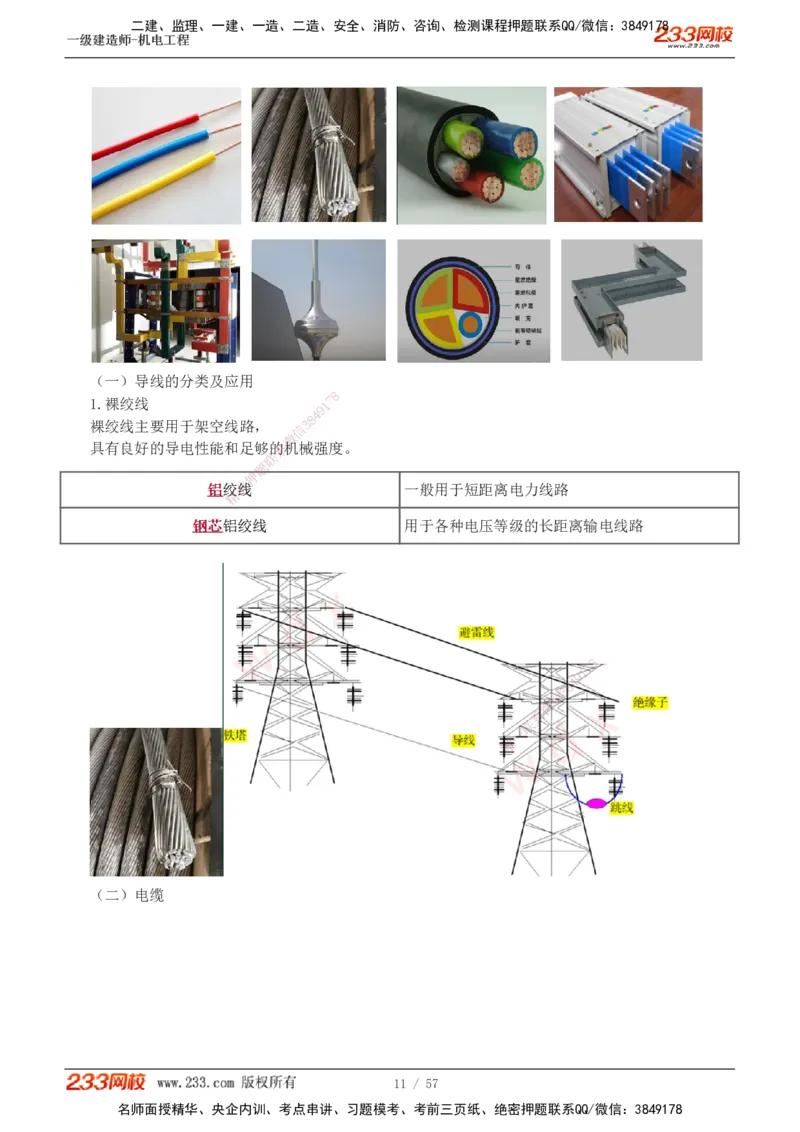 1-11_2026年一级建造师_2026年一建机电_2025年一建机电SVIP_02-基础精讲✿高端面授✿深度强化_18-机电《教材精讲班》王子初、王克233_王子初