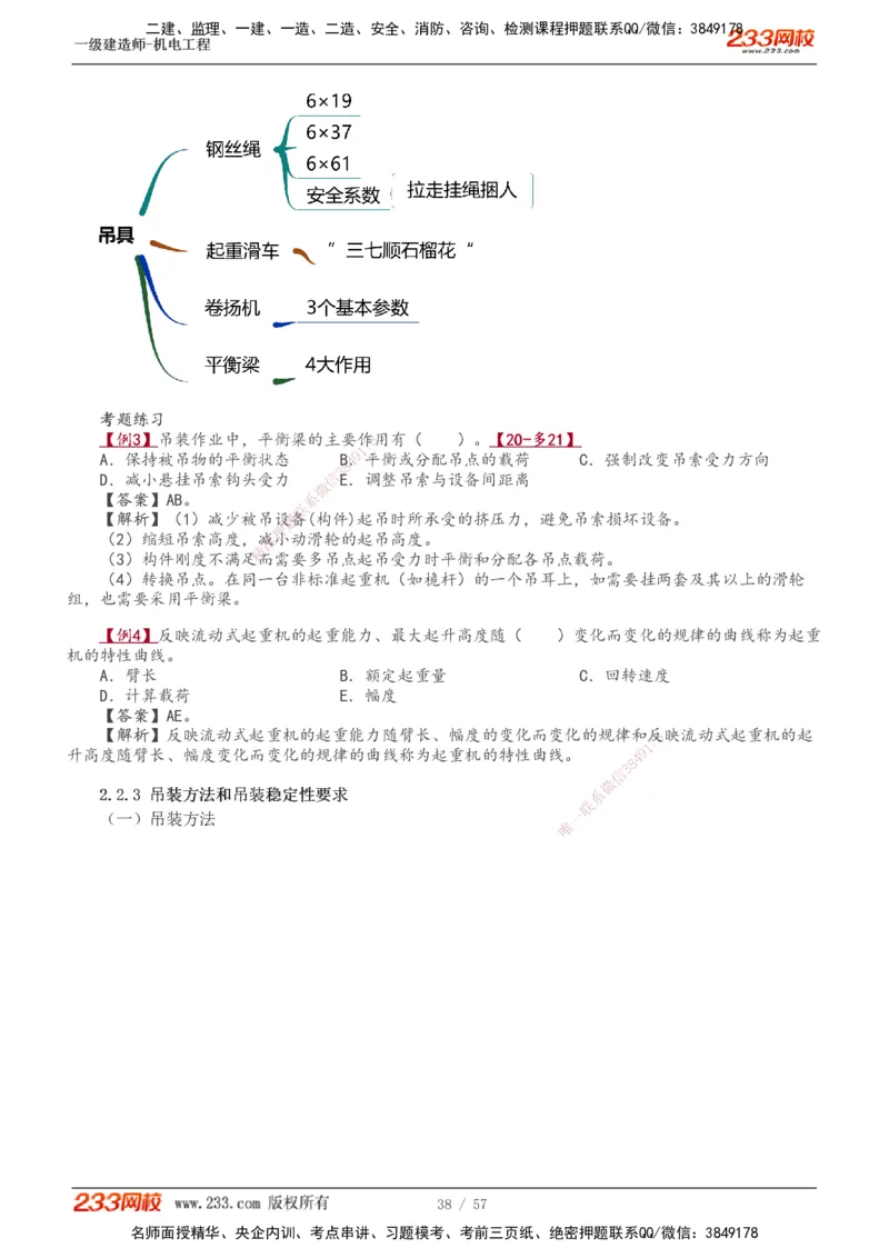 1-11_2026年一级建造师_2026年一建机电_2025年一建机电SVIP_02-基础精讲✿高端面授✿深度强化_18-机电《教材精讲班》王子初、王克233_王子初