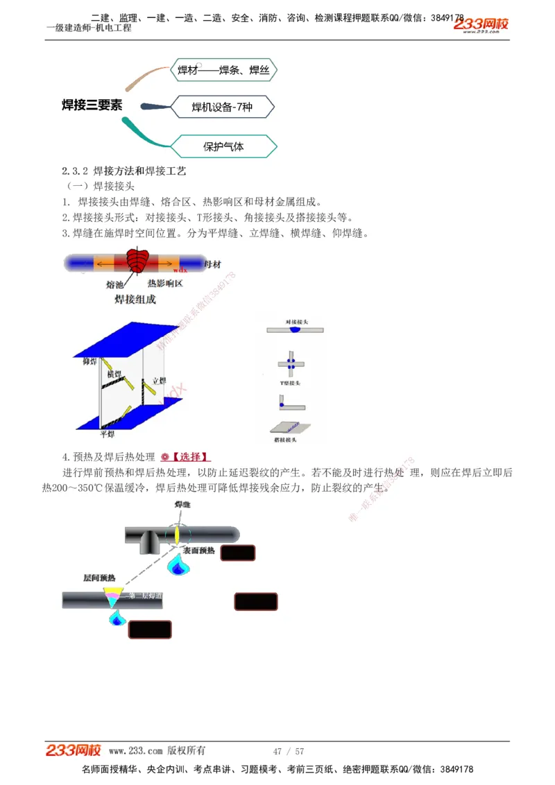 1-11_2026年一级建造师_2026年一建机电_2025年一建机电SVIP_02-基础精讲✿高端面授✿深度强化_18-机电《教材精讲班》王子初、王克233_王子初