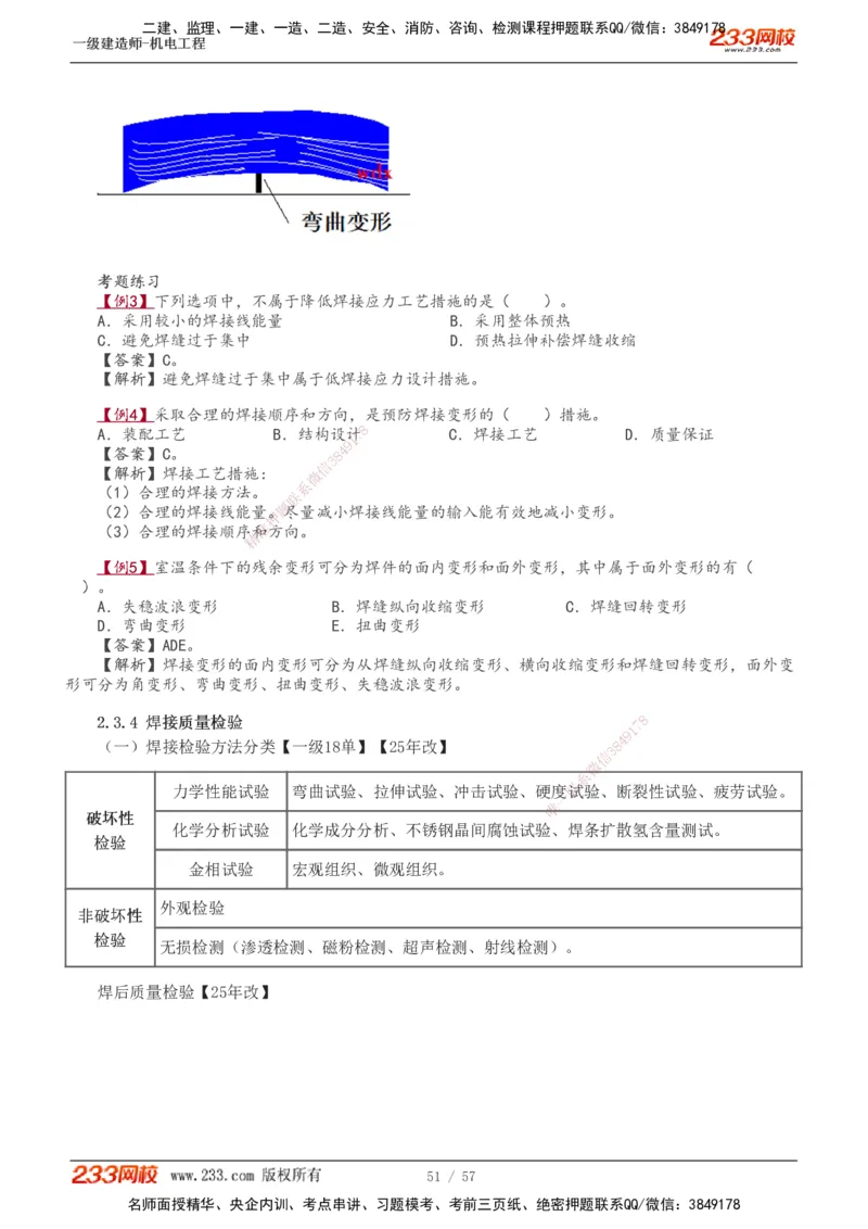 1-11_2026年一级建造师_2026年一建机电_2025年一建机电SVIP_02-基础精讲✿高端面授✿深度强化_18-机电《教材精讲班》王子初、王克233_王子初
