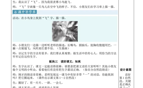 1秋天教案_《状元大课堂》一年级语文上册教学资源包_2.1语上教案_5.第五单元