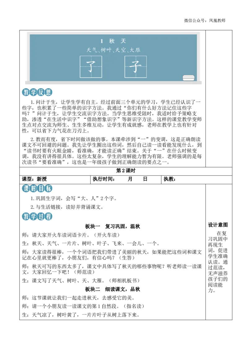 1秋天教案_《状元大课堂》一年级语文上册教学资源包_2.1语上教案_5.第五单元