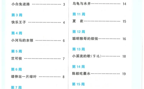 二下语文阳光同学周周提优_二年级上下册资料_53黄冈多个品牌系列资料_语文