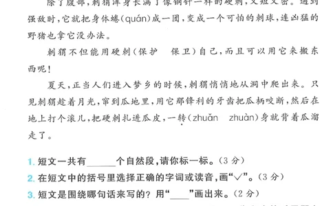 二下语文阳光同学周周提优_二年级上下册资料_53黄冈多个品牌系列资料_语文