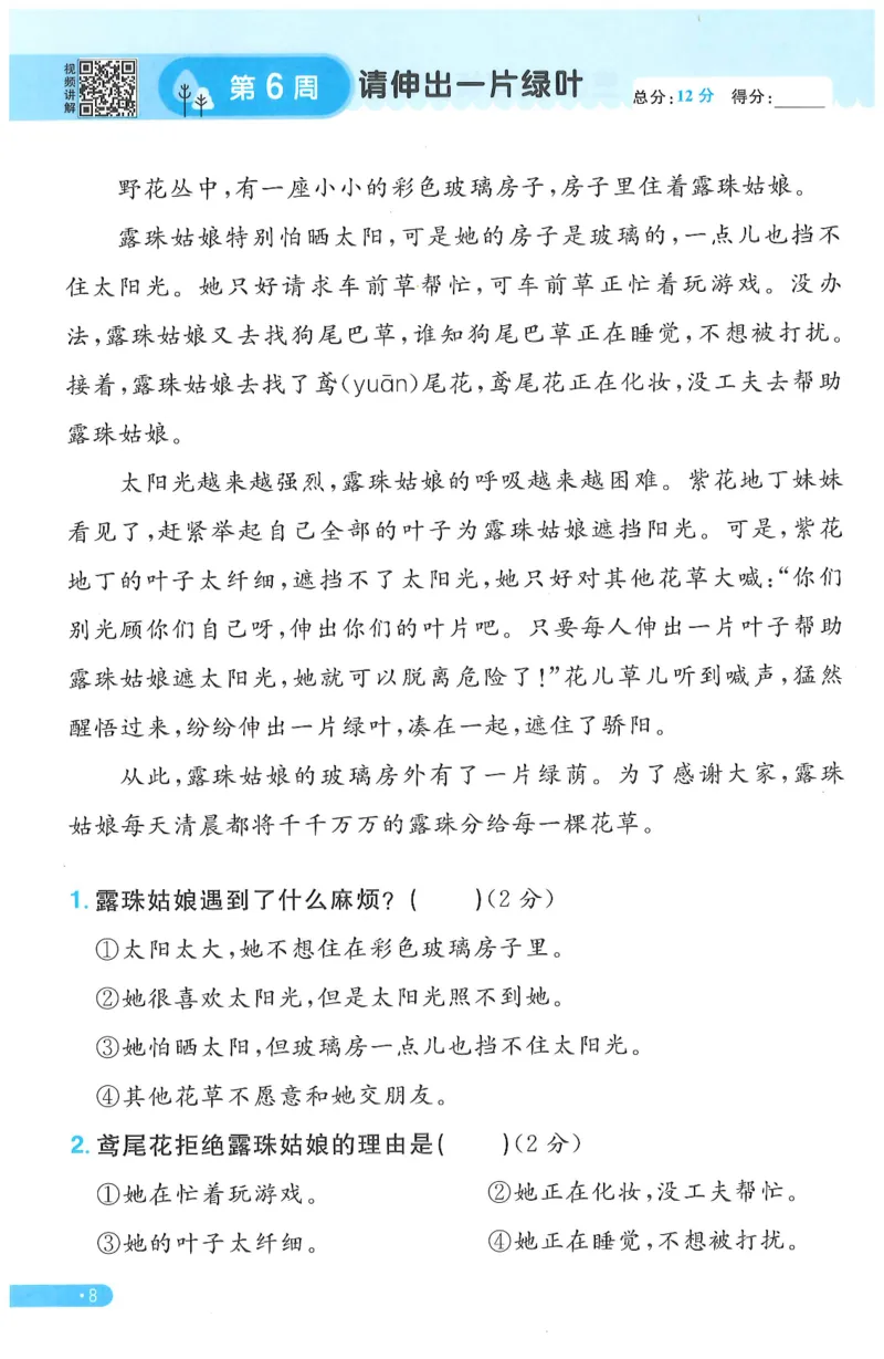 二下语文阳光同学周周提优_二年级上下册资料_53黄冈多个品牌系列资料_语文