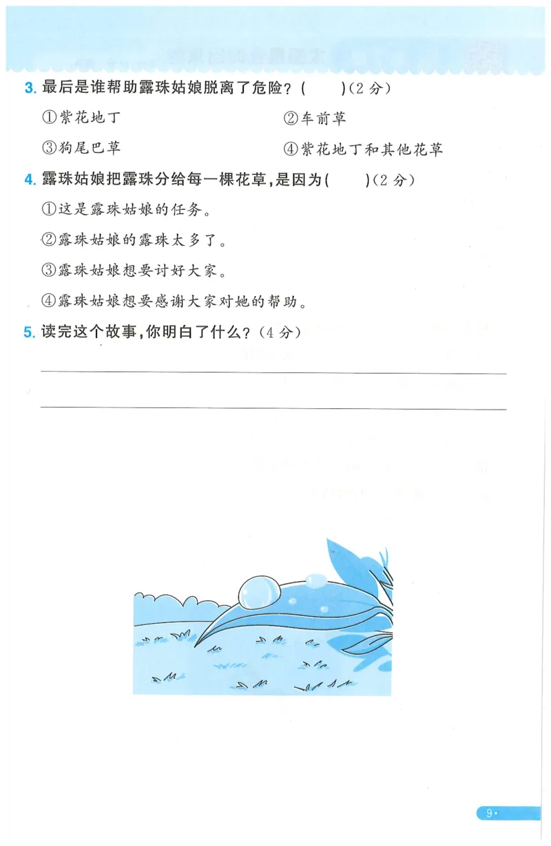 二下语文阳光同学周周提优_二年级上下册资料_53黄冈多个品牌系列资料_语文