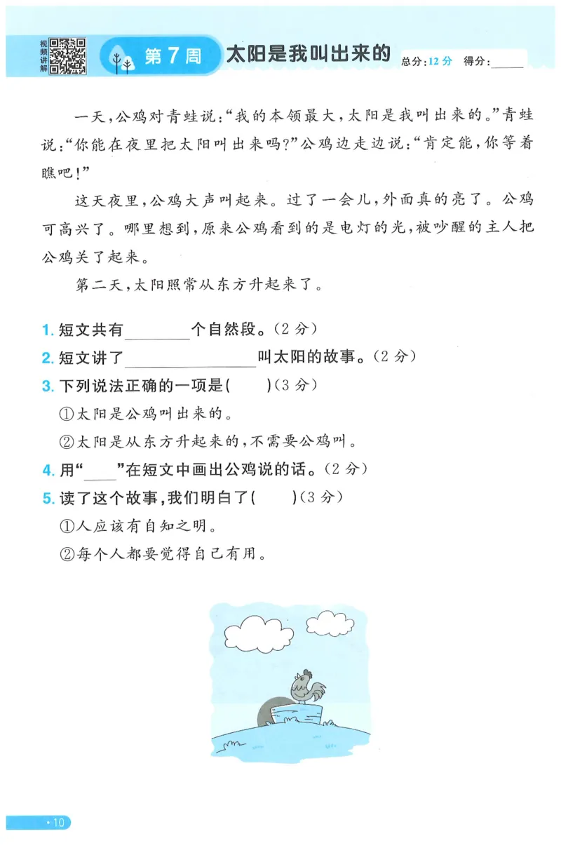 二下语文阳光同学周周提优_二年级上下册资料_53黄冈多个品牌系列资料_语文