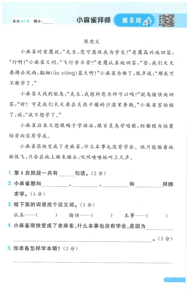 二下语文阳光同学周周提优_二年级上下册资料_53黄冈多个品牌系列资料_语文