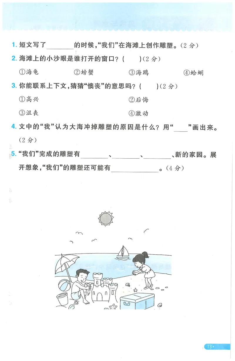 二下语文阳光同学周周提优_二年级上下册资料_53黄冈多个品牌系列资料_语文