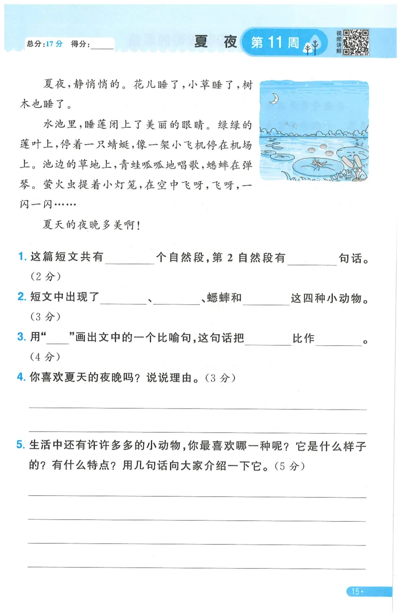 二下语文阳光同学周周提优_二年级上下册资料_53黄冈多个品牌系列资料_语文