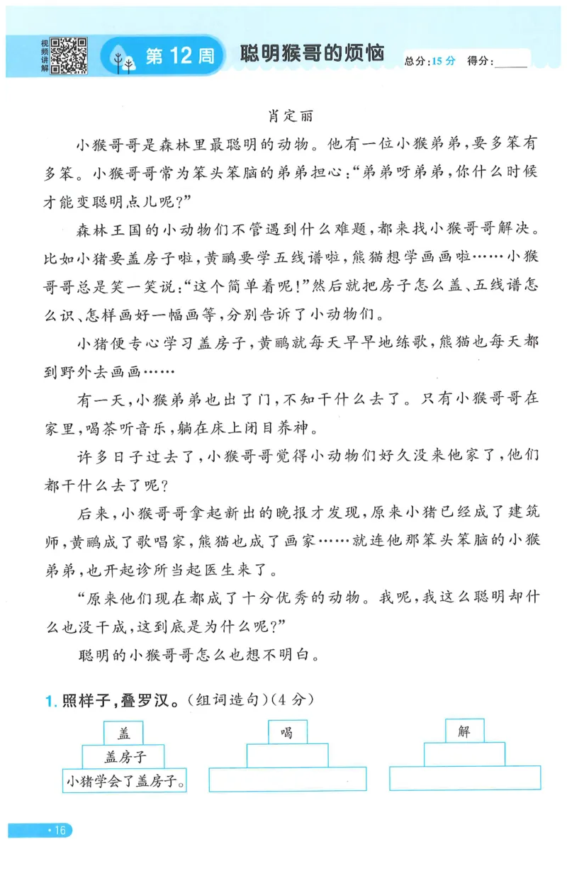 二下语文阳光同学周周提优_二年级上下册资料_53黄冈多个品牌系列资料_语文