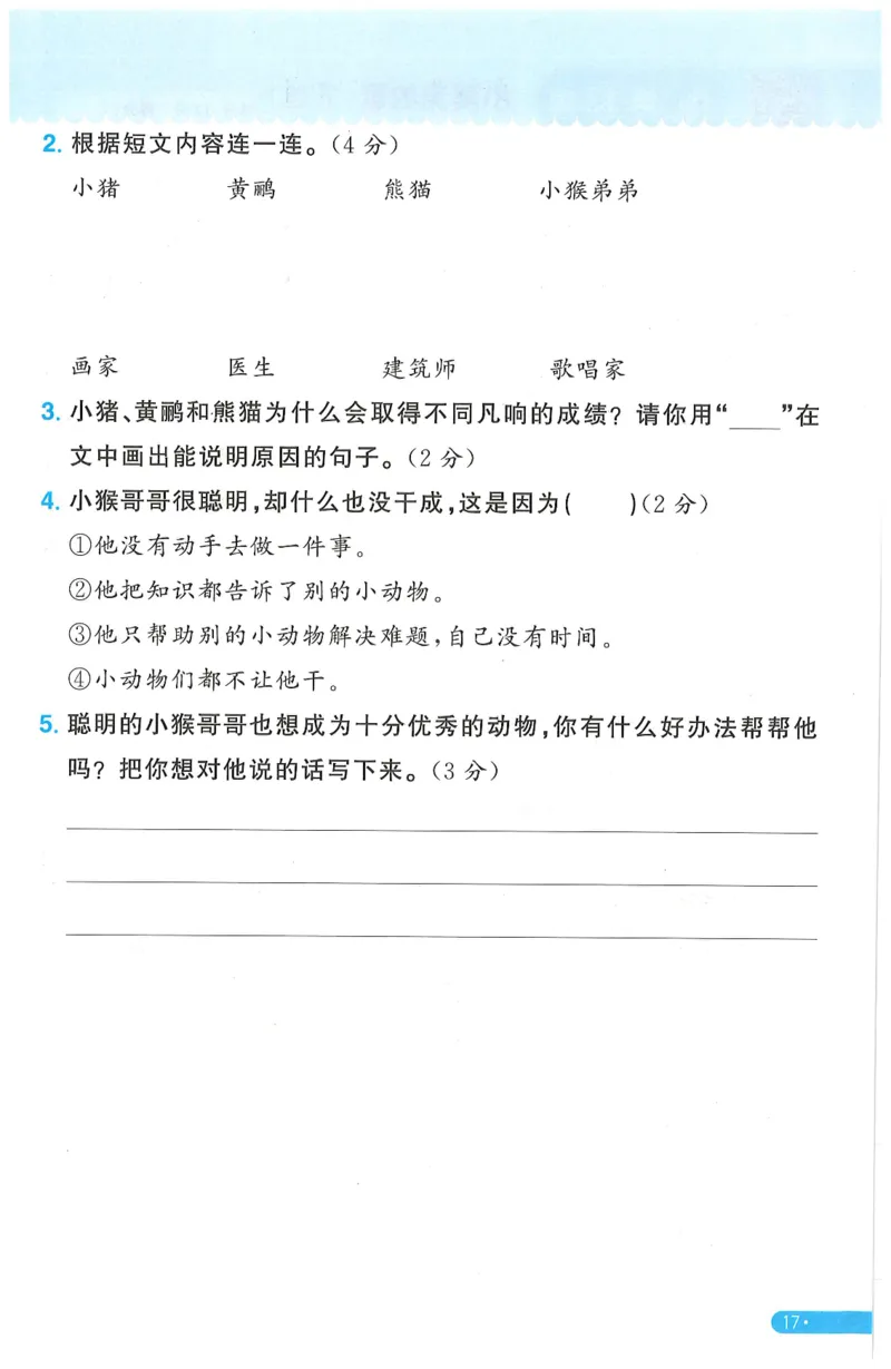 二下语文阳光同学周周提优_二年级上下册资料_53黄冈多个品牌系列资料_语文