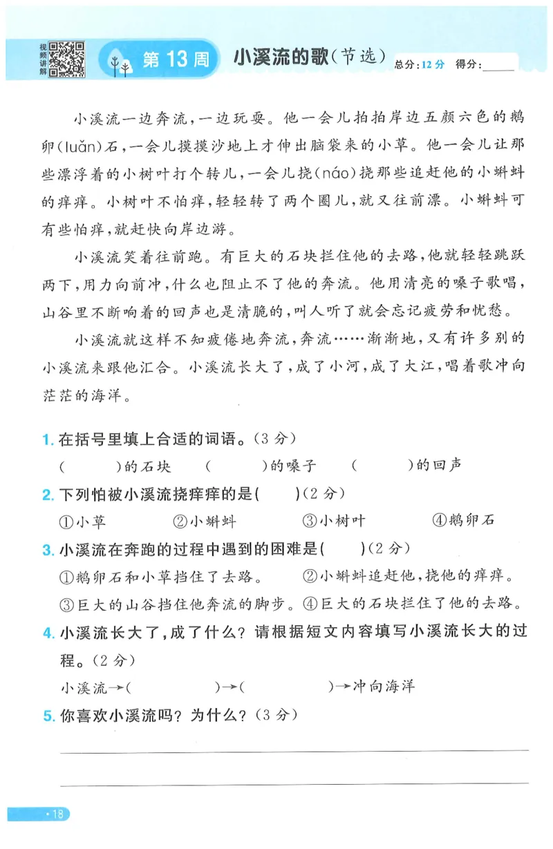 二下语文阳光同学周周提优_二年级上下册资料_53黄冈多个品牌系列资料_语文